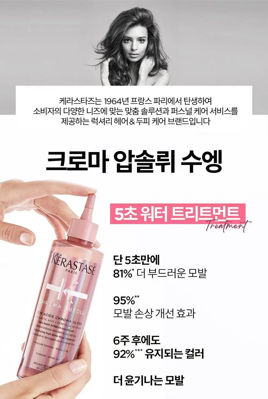 [염색모 케어] 케라스타즈 크로마 압솔뤼 워터 트리트먼트 210ml 기획/단품 상세페이지 3
